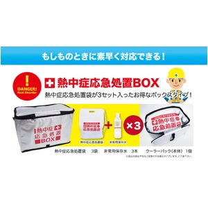 熱中症応急処置BOX