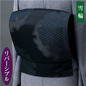 喪装用リバーシブル京袋帯（仕立上り） 黒（雪輪／麻の葉）