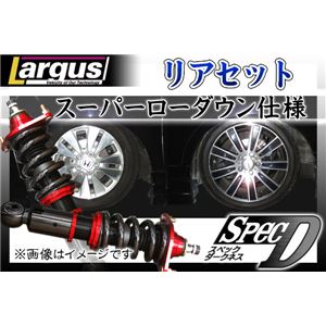 ステップワゴン RK1／RK5 全長調整式（フルタップ式）車高調整キット リアセット【減衰力 カー用品 サスペンションキット】【ラルグス／Largus Spec D】