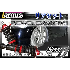 オデッセイ RB3 全長調整式（フルタップ式）車高調整キット リアセット【減衰力 カー用品 サスペンションキット】【ラルグス／Largus Spec D】
