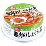 （まとめ）ホリカフーズ 介護食 おいしく惣菜 （1）豚肉のしょうが煮 1缶 567435【×20セット】