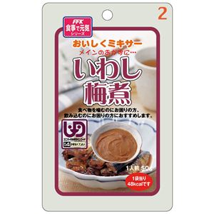 （まとめ）ホリカフーズ 介護食 おいしくミキサー（2）いわし梅煮（12袋入） 567610【×3セット】