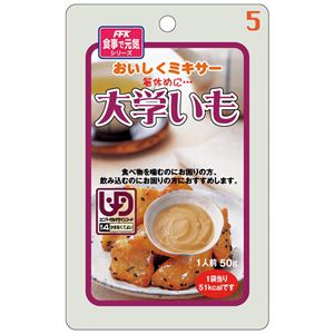 （まとめ）ホリカフーズ 介護食 おいしくミキサー（5）大学いも（12袋入） 567640【×3セット】