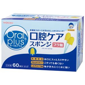 （まとめ）和光堂 口腔ケア 口腔ケアスポンジ（和光堂）（2）60本 C14【×2セット】
