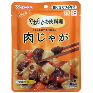 （まとめ）和光堂 介護食 やわらかお肉料理 肉じゃが 1袋 HA43【×30セット】