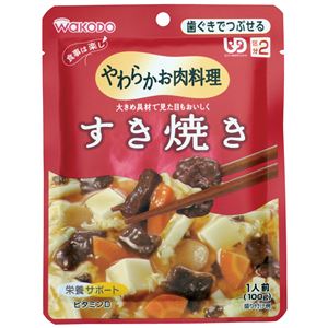 （まとめ）和光堂 介護食 やわらかお肉料理 すき焼き 1袋 HA44【×30セット】