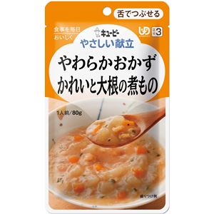（まとめ）キユーピー 介護食 ヤサシイ献立Y3-11ヤワラカオカズカレイと大根ノ煮モノ 6袋 Y3-11 20241【×15セット】