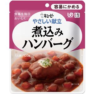 （まとめ）キユーピー 介護食 やさしい献立 Y1-8 煮込みハンバーグ 6袋 Y1-8 18989【×15セット】