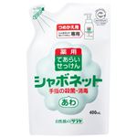 （まとめ）サラヤ 除菌 シャボネット（2）400ml詰替え用 575-000762-00【×90セット】
