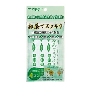 （まとめ）松本ナース産業 口腔ケア お茶でスッキリ洗口液 （2）分封4袋入り 941【×15セット】