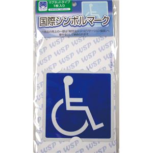 （まとめ）フジホーム 保護帽 車いすマークステッカー マグネットタイプ 2447 WB3535【×5セット】