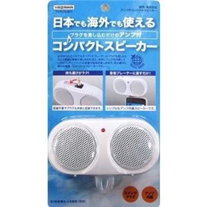 （まとめ）アンプ付きコンパクトスピーカー ヤザワ TVR35WH【×3セット】