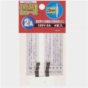 （まとめ）ミニガラス管ヒュ-ズ 20mm 125V 2A 4本入 ヤザワ GF2125M【×25セット】