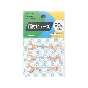 （まとめ）爪付ヒューズ 20A 3本入 ヤザワ CF20P【×50セット】