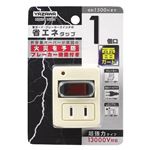（まとめ）雷ガード・ブレーカー機能付き省エネタップ1個口ホワイト ヤザワ Y02FBHKS110WH【×5セット】