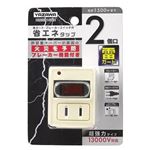 （まとめ）雷ガード・ブレーカー機能付き省エネタップ2個口ホワイト ヤザワ Y02FUBHKS210WH【×5セット】