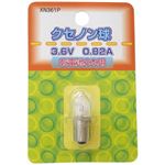 （まとめ）クセノン球 電球 3.6V0.82A ヤザワ XN361P【×30セット】