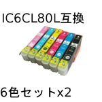 エプソン(EPSON)  IC6CL80L 互換インクカートリッジ　6色セットx2【2セット】