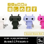 音楽をシェアできるロボット型イヤホン分配器 サウンドシェアボット5色セット