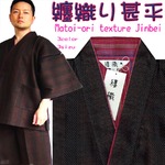 纏（まとい）織甚平濃茶Ｌ