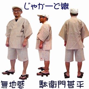 じゃかーど織織甚平ベージュL