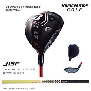 ブリヂストンゴルフ 3+番ウッド J15F FW MJ-7 S #3+