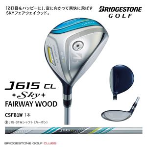 ブリヂストンゴルフ SKYフェアウェイウッド J615 CL SKY FW A 18° 〔レディース〕