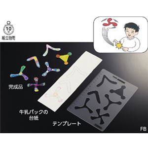 （まとめ）フィンガーブーメランテンプレート FB【×20セット】