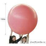 （まとめ）ジャイアントバルーン直径150cm【×5セット】