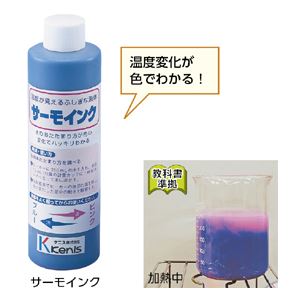 （まとめ）サーモインク【×5セット】