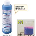 （まとめ）サーモインク【×5セット】