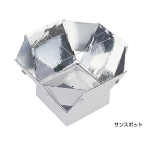 （まとめ）太陽焦熱炉 サンスポット【×3セット】