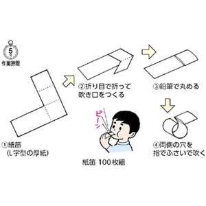 （まとめ）紙笛 入数：100枚【×5セット】