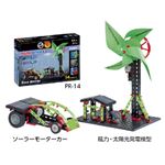 エコ技術学習キット PR-14