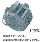 （まとめ）数取器 （手持式）【×5セット】