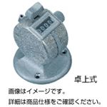 （まとめ）数取器 （卓上式）【×5セット】
