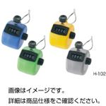 （まとめ）数取器 H-102Y【×5セット】