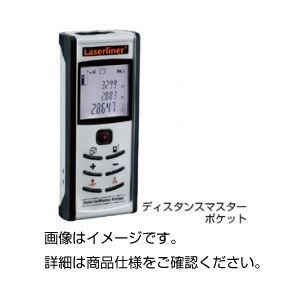 携帯型レーザー距離計ディスタンスマスターポケット