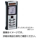 携帯型レーザー距離計ディスタンスマスターポケット