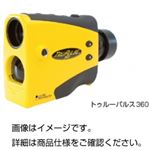 携帯型レーザー距離計 トゥルーパルス360
