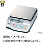 電子てんびん（天秤） CJ-2200