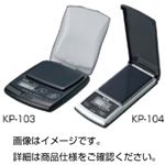 デジタルスケール KP-104