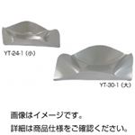 （まとめ）アルミ秤量皿 YT-24-1（小）【×30セット】