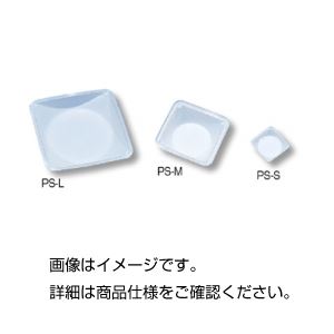 秤量皿PS-L500枚組139×139×25mm