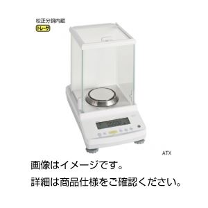分析用電子てんびん（天秤） ATX84