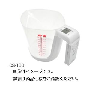 （まとめ）デジタル計量カップ CS-100【×3セット】