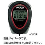 （まとめ）デジタルストップウォッチADMD黒【×20セット】
