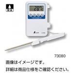 防水デジタル温度計 73080