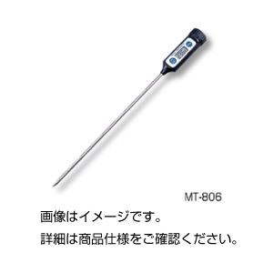 （まとめ）デジタル温度計 MT-806【×3セット】