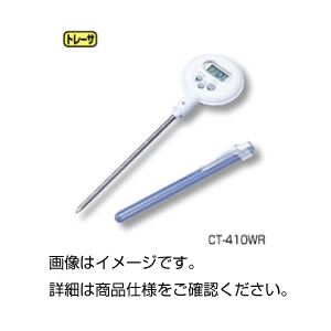 （まとめ）防滴型デジタル温度計CT-410WR【×3セット】
